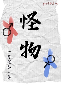 怪物娘化模组